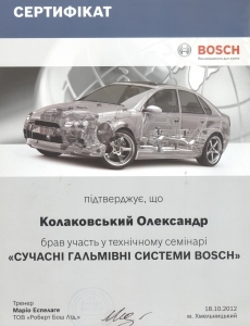 Сучасні гальмівні системи Bosch