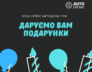 День народження Автодром Тернопіль